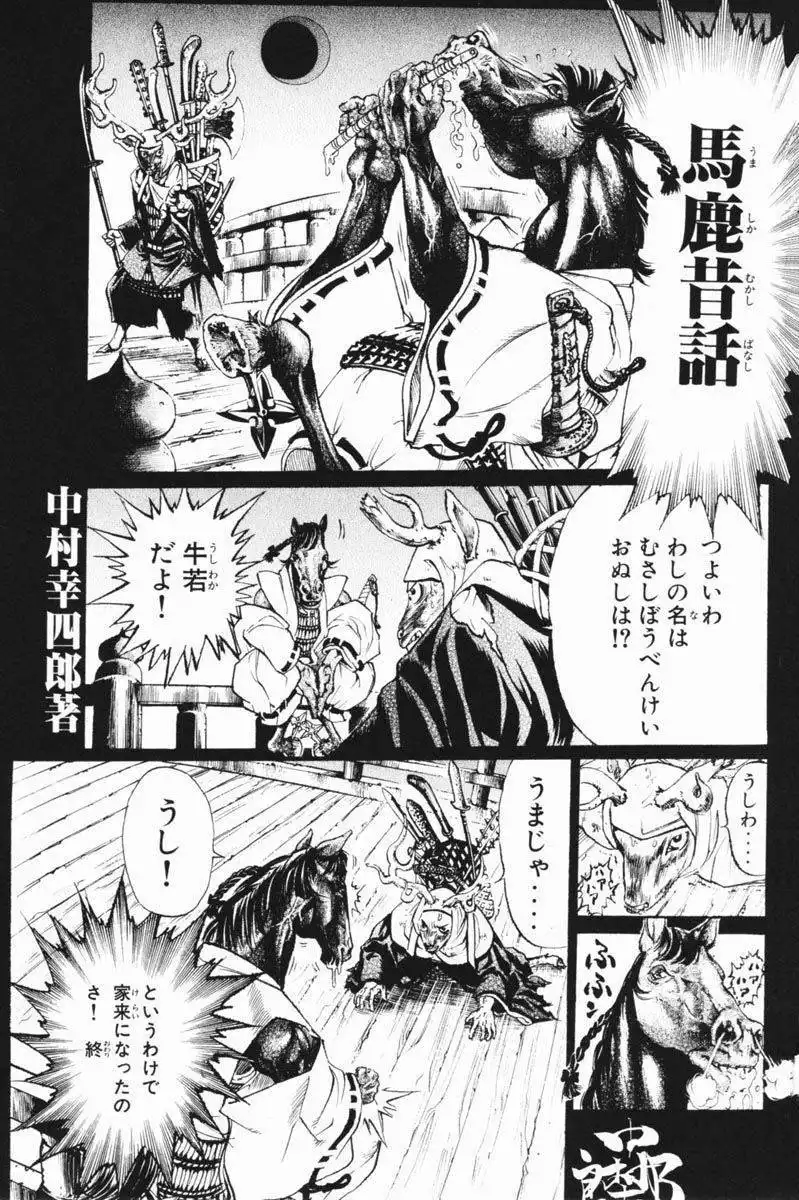 Shana oh Yoshitsune Chapter 23 50